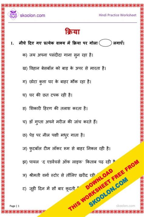 Hindi kriya .